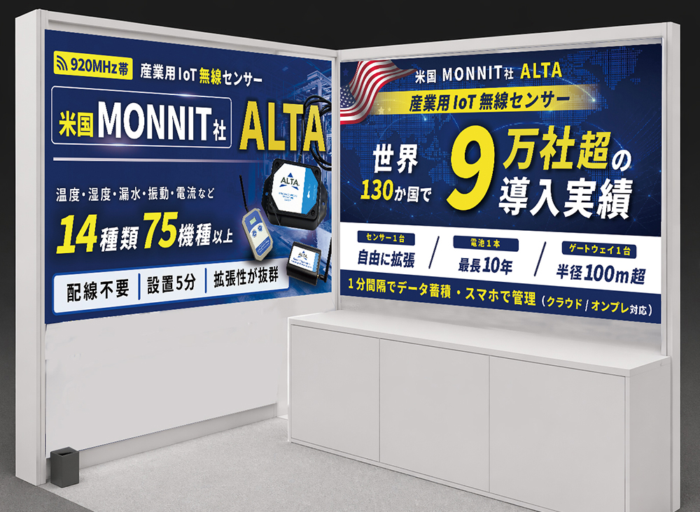 出展ブースのイメージ